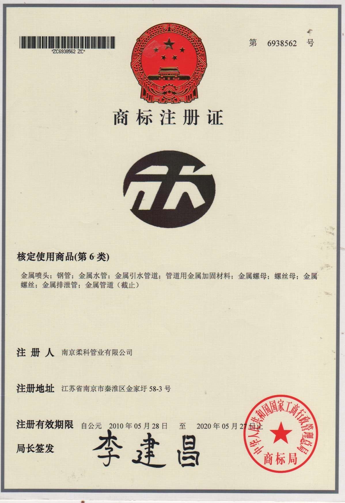 注册商标